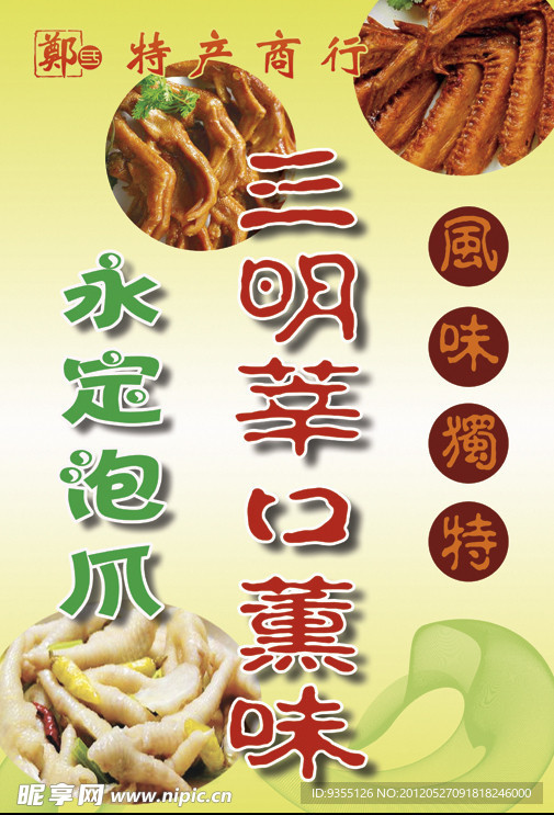 莘口薰味