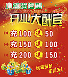 开业酬宾