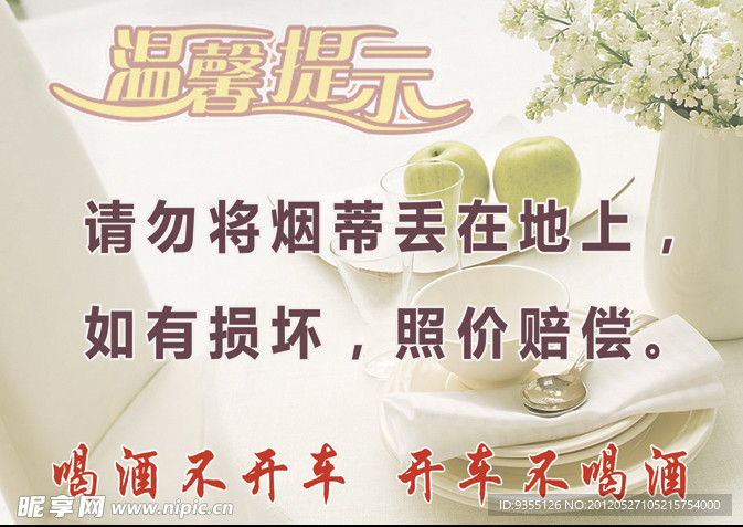 温馨提示牌