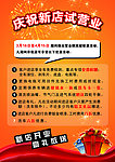 新店开业彩页