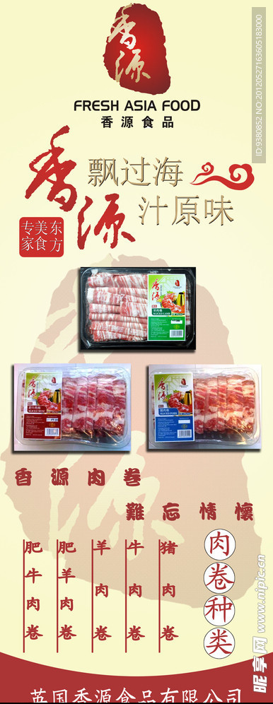 香源X展架