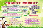 改善环境卫生 提高健康水平