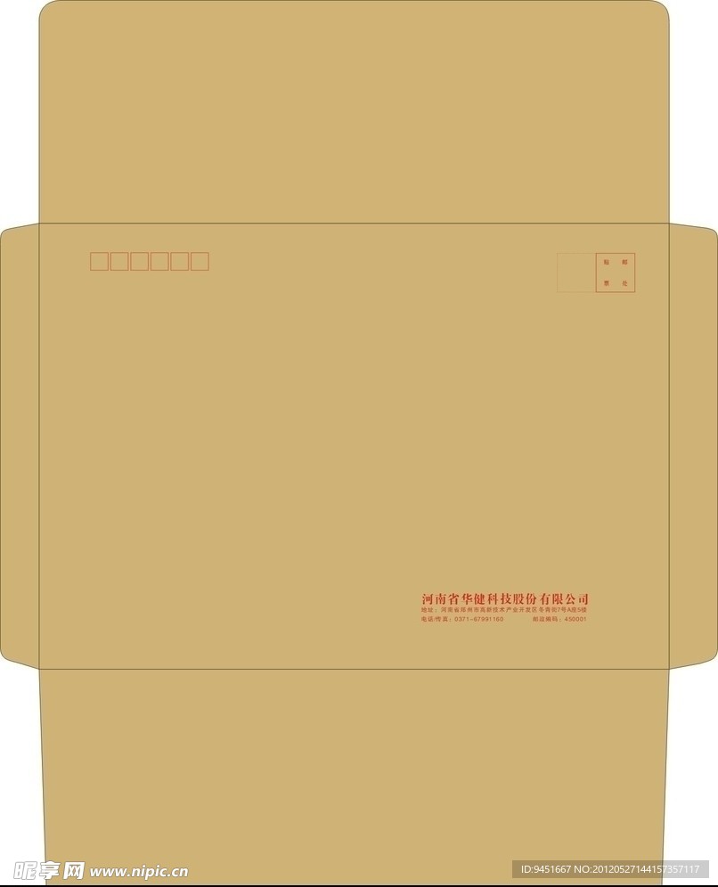 信封
