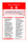 深圳市节能协会书