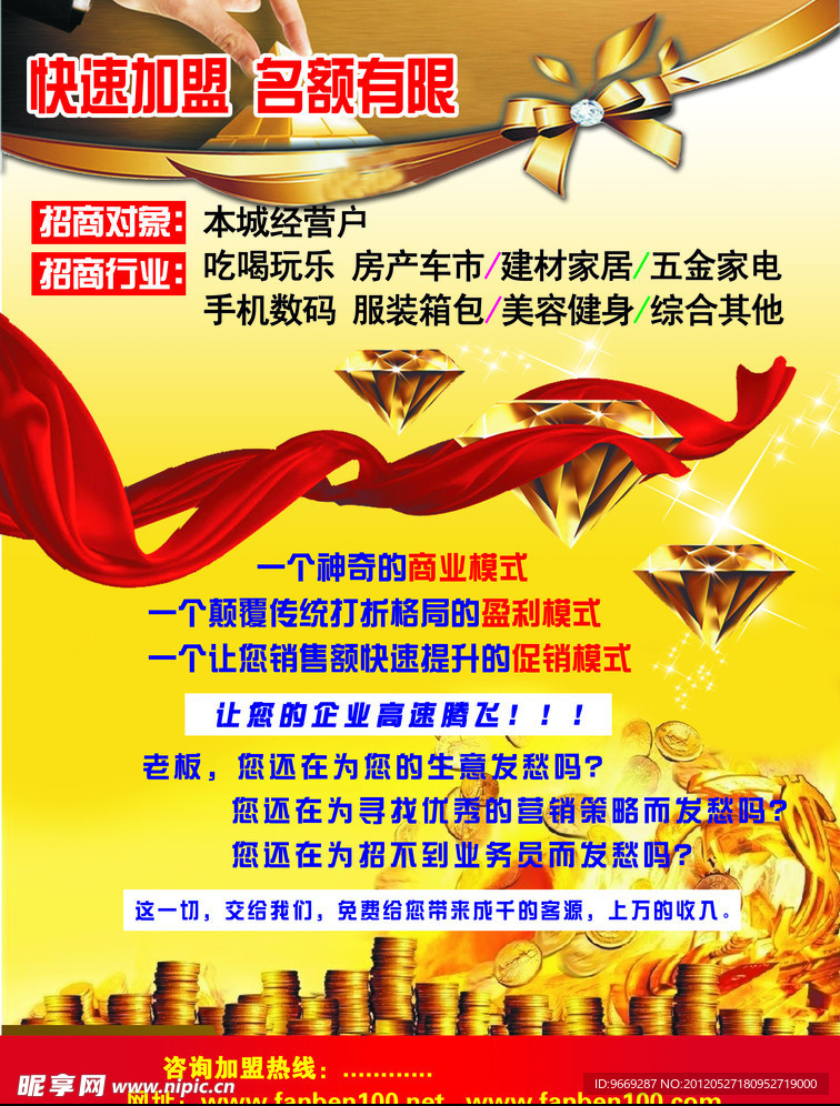 招商加盟海报