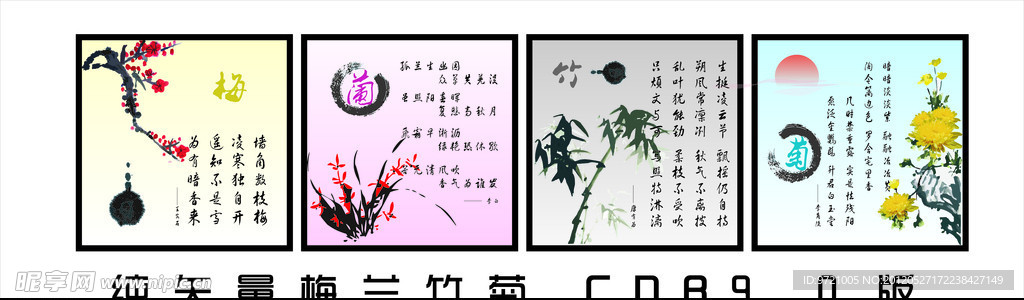 梅兰竹菊