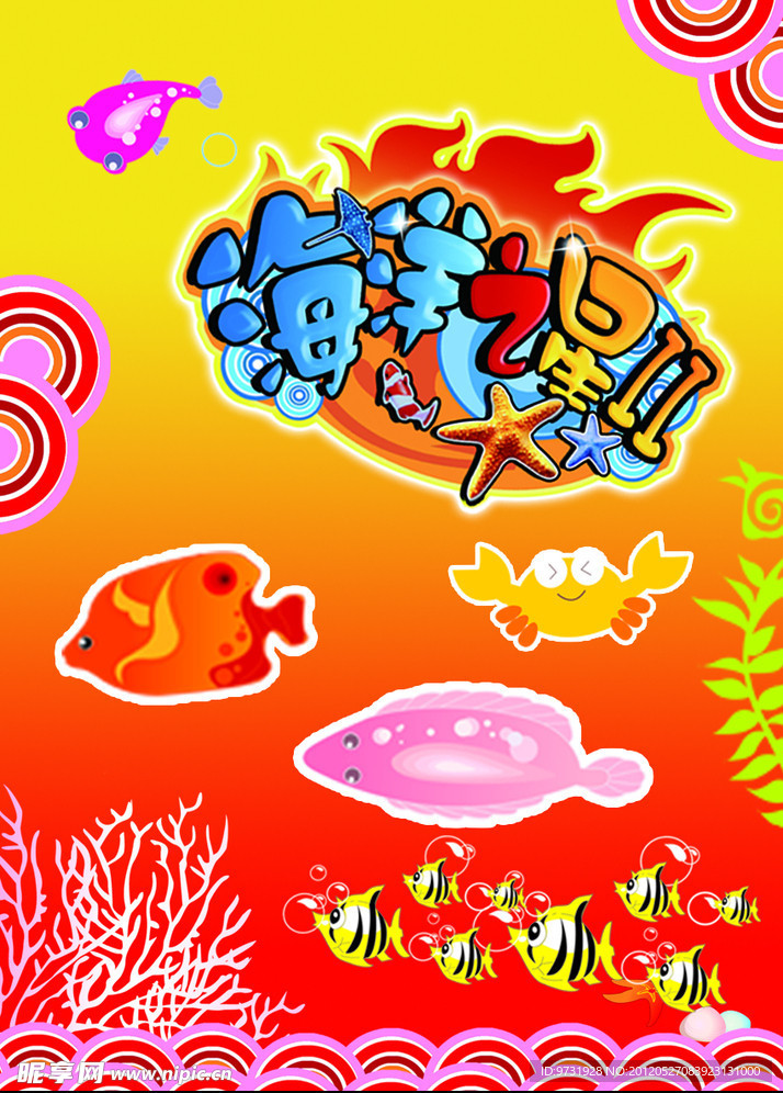 海洋之星红色