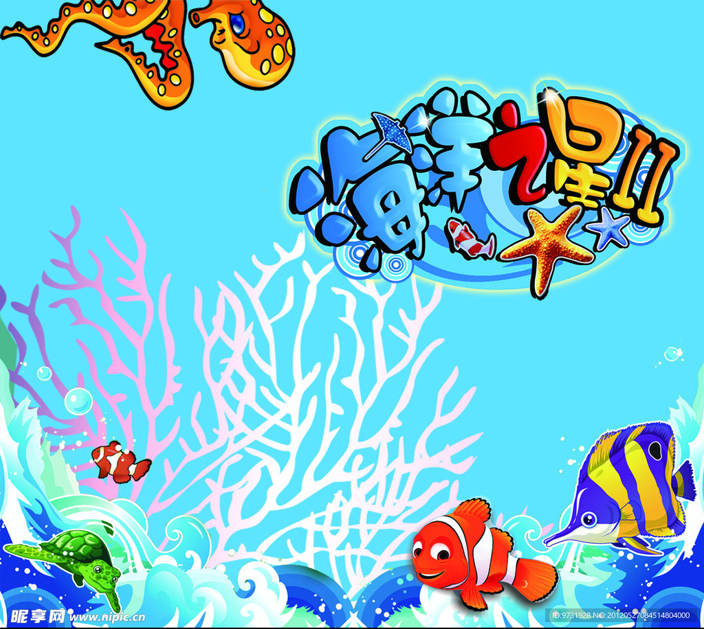 蓝色海洋之星