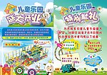儿童乐园宣传