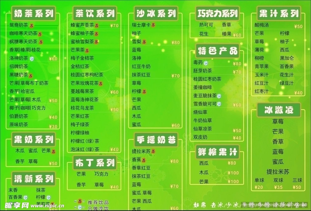 奶茶价目表