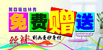 免费赠送