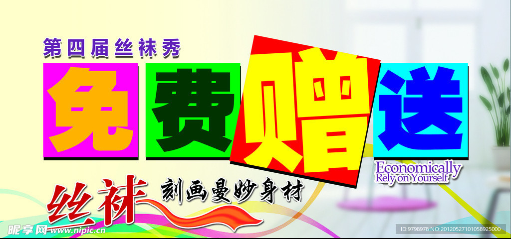 免费赠送