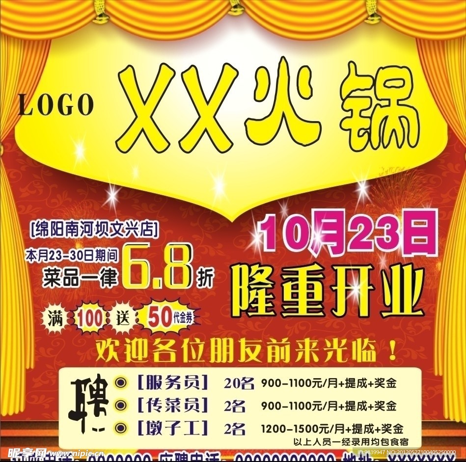 齐家火锅