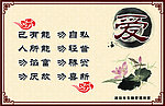 弟子规 爱