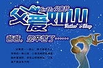 父亲节