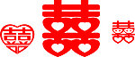 双喜字