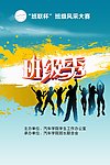班级秀海报