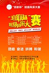 班联杯运动会海报