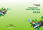 赛事指南画册