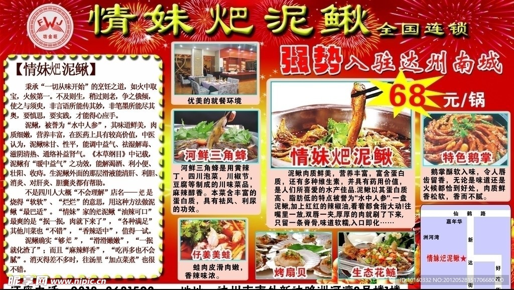 情妹泥鳅