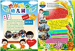 幼儿园宣传单