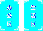 办公室标牌