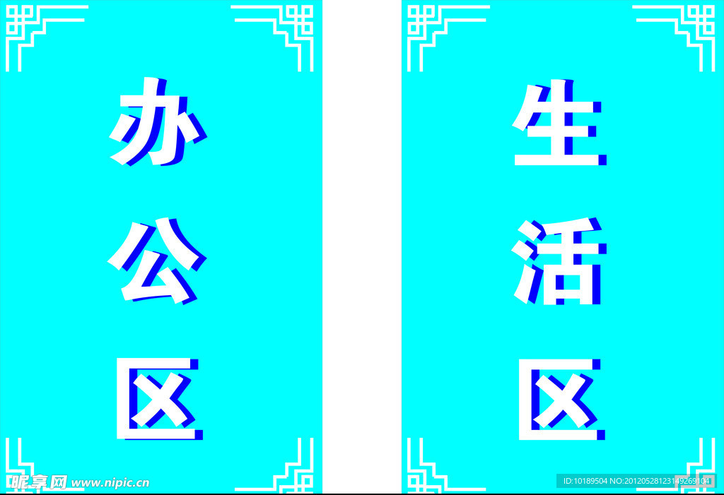 办公室标牌