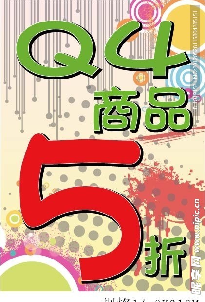 折扣