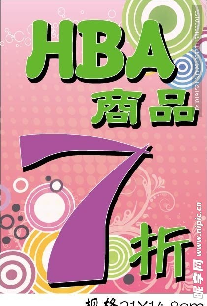折扣