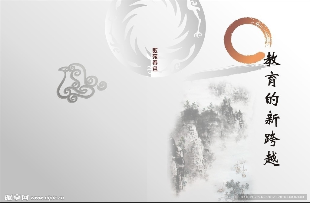 教育