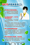 DOTS肺结核