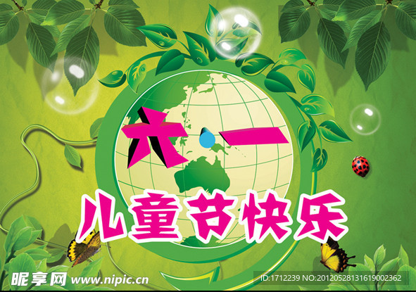 六一儿童节