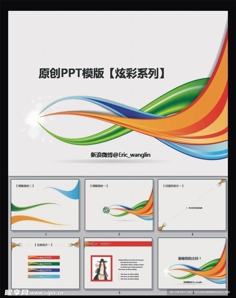 炫彩设计背景ppt模板