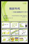 互联网ppt模板下载