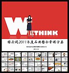 品牌整合营销ppt模板