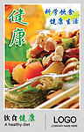饮食健康文化展板