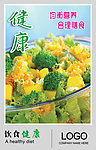 饮食健康文化展板