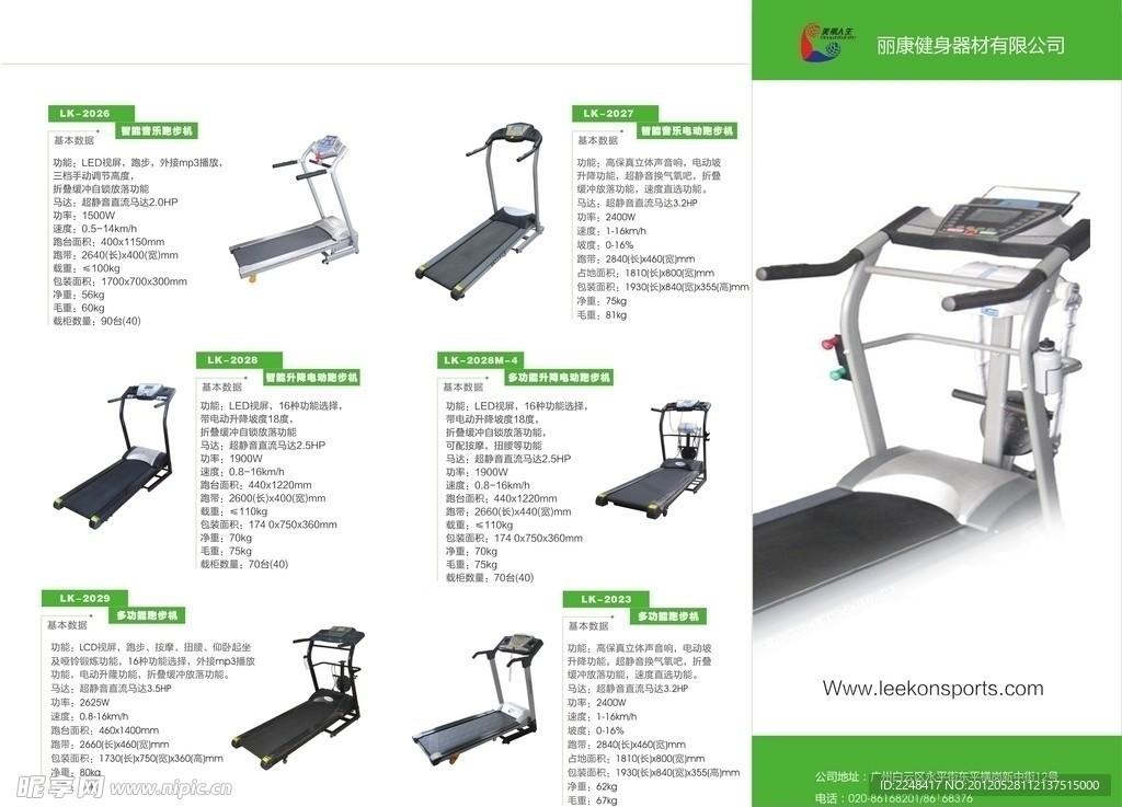 跑步机宣传册设计