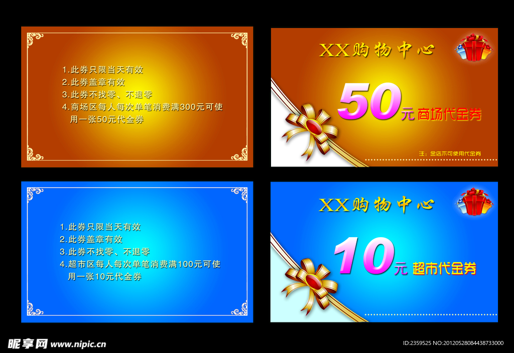 代金券