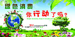 绿色消费 2012 国际环保日海报