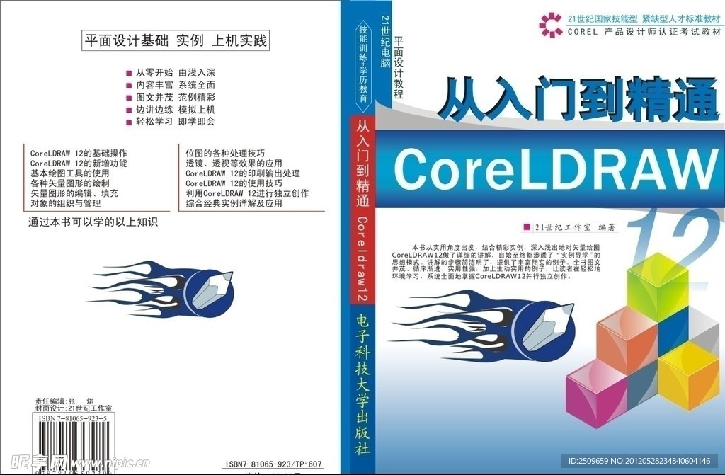 cdr书的封面