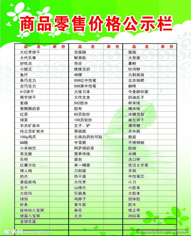 价格公示栏