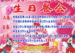 生日套餐海报
