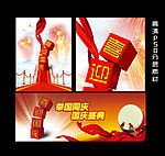 喜迎国庆