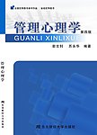 管理心理学封面设计