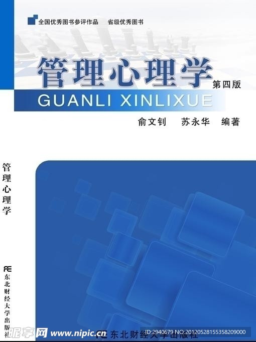 管理心理学封面设计