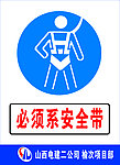 必须系安全带