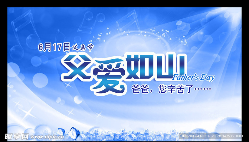 父亲节
