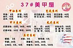 美甲