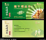端午礼品券 粽子券